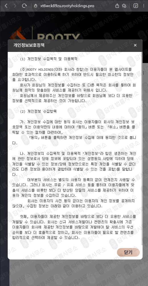 이 사진은 담덕법률사무소에서 캡쳐해둔 루티(Rooty Holdings) 웹사이트 캡쳐 사진이며 URL은 rootyholdings.pro 입니다.