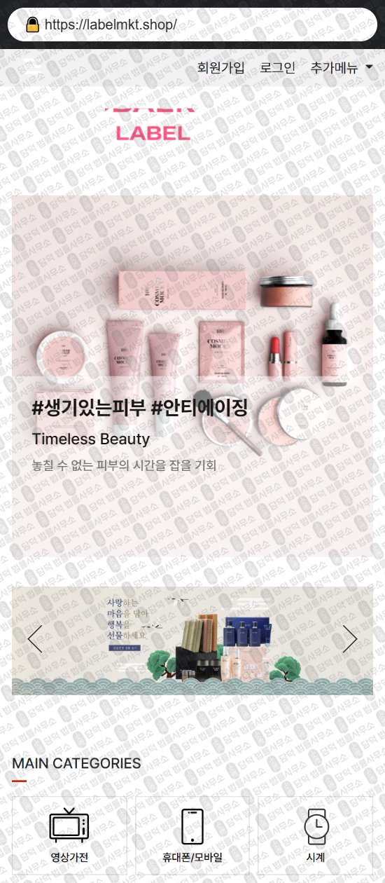 이 사진은 담덕법률사무소에서 캡쳐해둔 쇼핑몰(SNS) 웹사이트 캡쳐 사진이며 URL은 saesbyeoljangteo.com 입니다.