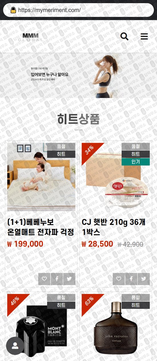 이 사진은 담덕법률사무소에서 캡쳐해둔 쇼핑몰(SNS) 웹사이트 캡쳐 사진이며 URL은 saesbyeoljangteo.com 입니다.