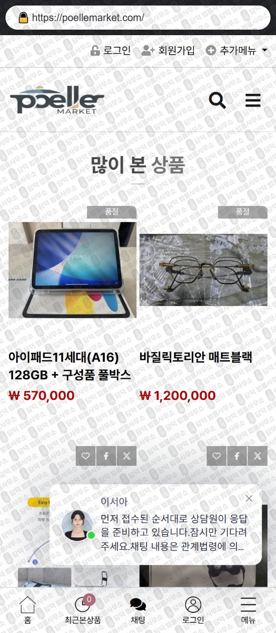 이 사진은 담덕법률사무소에서 캡쳐해둔 쇼핑몰(SNS) 웹사이트 캡쳐 사진이며 URL은 saesbyeoljangteo.com 입니다.