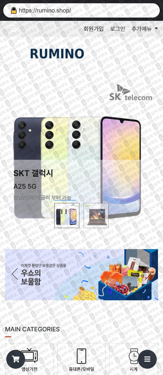 이 사진은 담덕법률사무소에서 캡쳐해둔 쇼핑몰(SNS) 웹사이트 캡쳐 사진이며 URL은 saesbyeoljangteo.com 입니다.