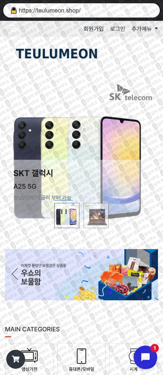 이 사진은 담덕법률사무소에서 캡쳐해둔 쇼핑몰(SNS) 웹사이트 캡쳐 사진이며 URL은 saesbyeoljangteo.com 입니다.
