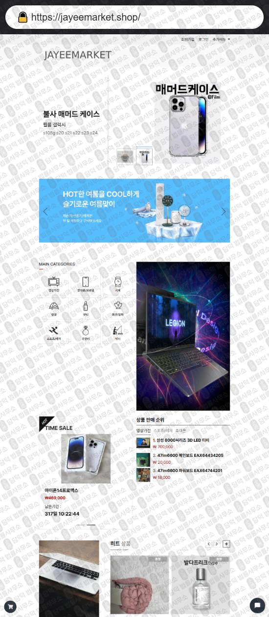 이 사진은 담덕법률사무소에서 캡쳐해둔 쇼핑몰(SNS) 웹사이트 캡쳐 사진이며 URL은 saesbyeoljangteo.com 입니다.