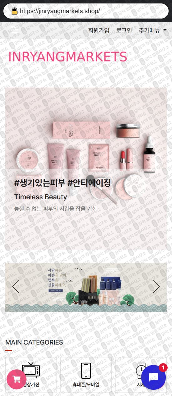 이 사진은 담덕법률사무소에서 캡쳐해둔 쇼핑몰(SNS) 웹사이트 캡쳐 사진이며 URL은 saesbyeoljangteo.com 입니다.