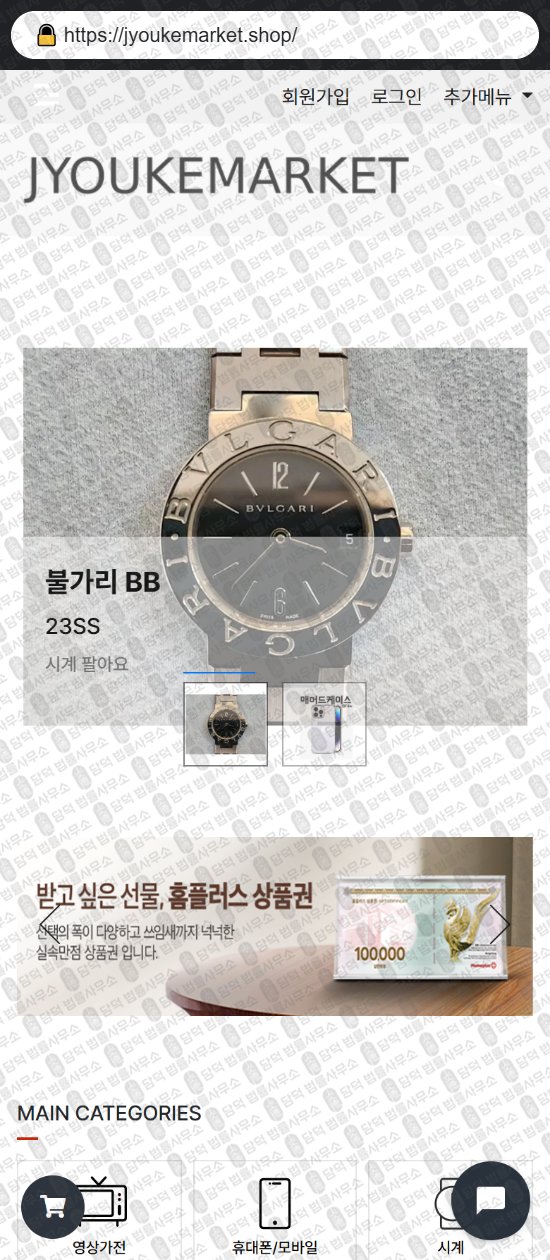 이 사진은 담덕법률사무소에서 캡쳐해둔 쇼핑몰(SNS) 웹사이트 캡쳐 사진이며 URL은 saesbyeoljangteo.com 입니다.