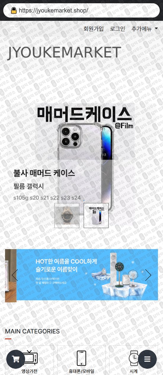 이 사진은 담덕법률사무소에서 캡쳐해둔 쇼핑몰(SNS) 웹사이트 캡쳐 사진이며 URL은 saesbyeoljangteo.com 입니다.