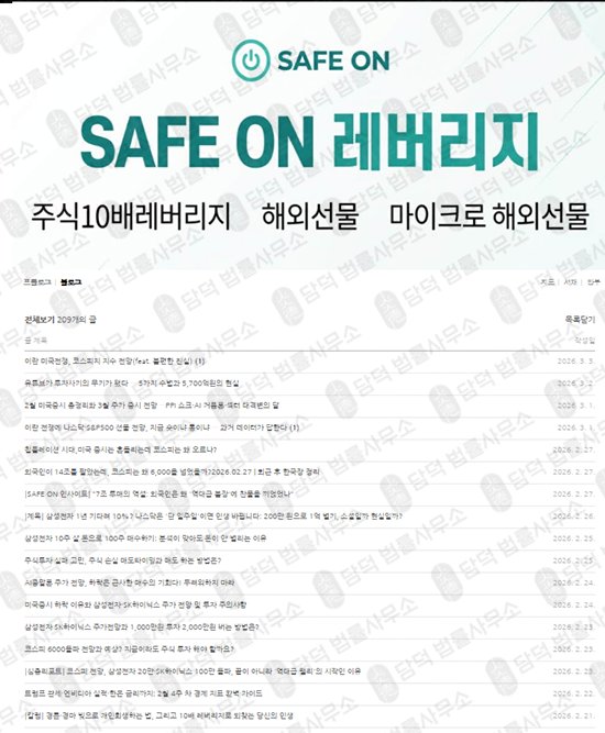이 사진은 담덕법률사무소에서 캡쳐해둔 레버리지(Safe On) 웹사이트 캡쳐 사진이며 URL은 naver.com 입니다.