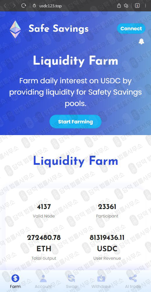 이 사진은 담덕법률사무소에서 캡쳐해둔 스테이프세이빙스(Safe Savings) 관련 자료 사진입니다.