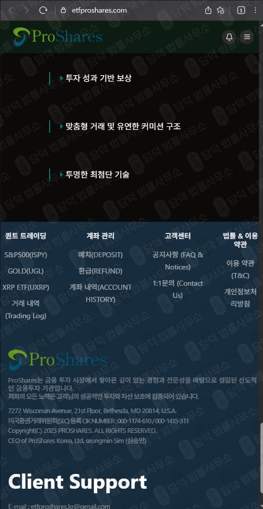 이 사진은 담덕법률사무소에서 캡쳐해둔 세이지스투자일임(URL) 웹사이트 캡쳐 사진이며 URL은 sagesfund.com 입니다.