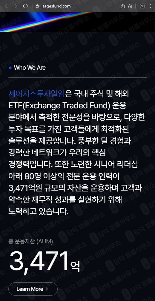이 사진은 담덕법률사무소에서 캡쳐해둔 세이지스투자일임(URL) 웹사이트 캡쳐 사진이며 URL은 sagesfund.com 입니다.