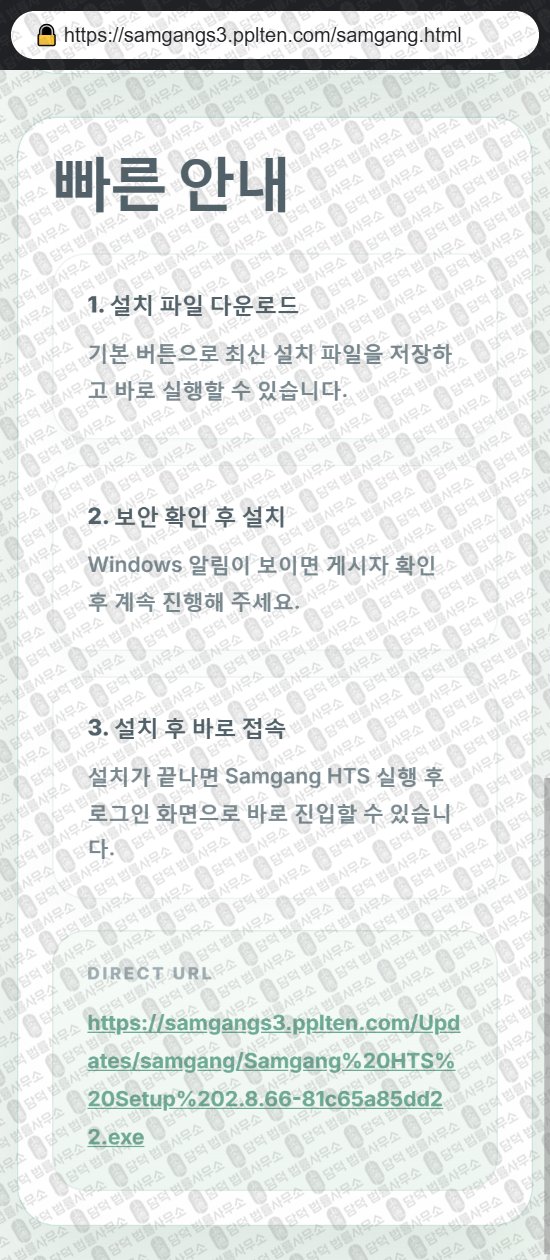 이 사진은 담덕법률사무소에서 캡쳐해둔 삼강(Samgang HTS) 웹사이트 캡쳐 사진이며 URL은 sam-gang.com 입니다.