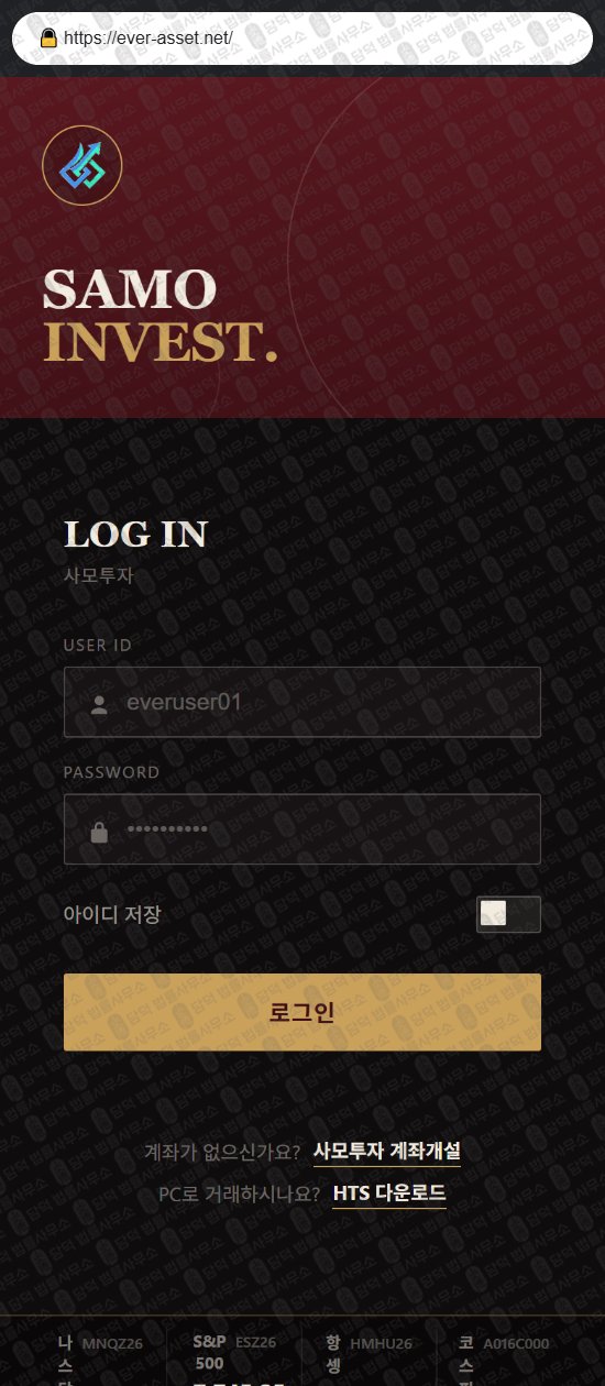 이 사진은 담덕법률사무소에서 캡쳐해둔 사모인베스트(SAMO INVEST) 웹사이트 캡쳐 사진이며 URL은 ever-asset.net 입니다.