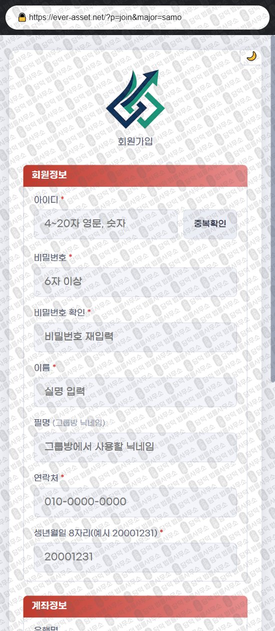 이 사진은 담덕법률사무소에서 캡쳐해둔 사모인베스트(SAMO INVEST) 웹사이트 캡쳐 사진이며 URL은 ever-asset.net 입니다.