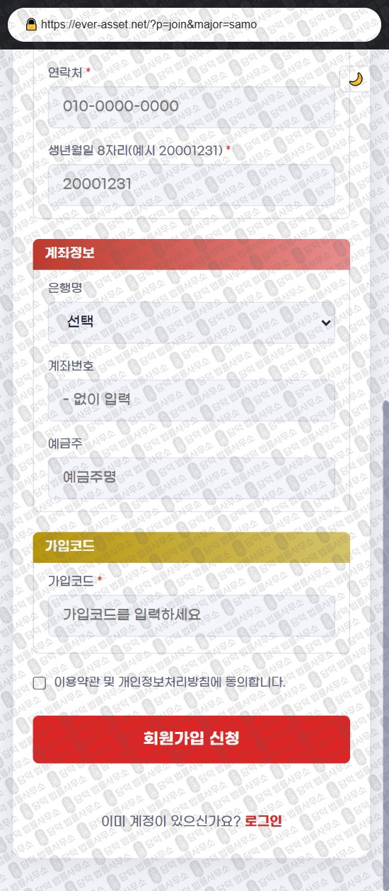 이 사진은 담덕법률사무소에서 캡쳐해둔 사모인베스트(SAMO INVEST) 웹사이트 캡쳐 사진이며 URL은 ever-asset.net 입니다.