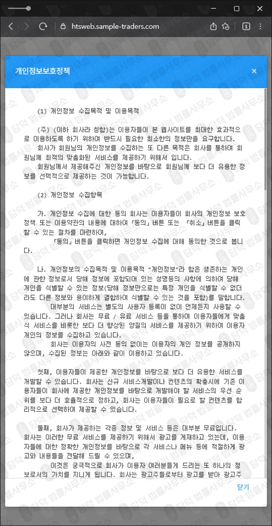 이 사진은 담덕법률사무소에서 캡쳐해둔 샘플에셋(SAMPLE ASSET) 웹사이트 캡쳐 사진이며 URL은 sample-traders.com 입니다.