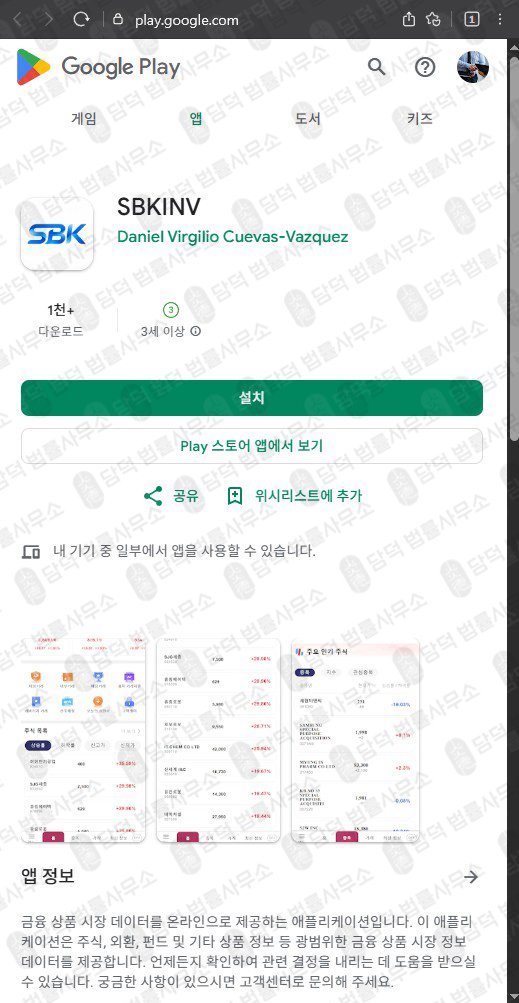 이 사진은 담덕법률사무소에서 캡쳐해둔 인베스트(SBKINV) 웹사이트 캡쳐 사진이며 URL은 google.com 입니다.