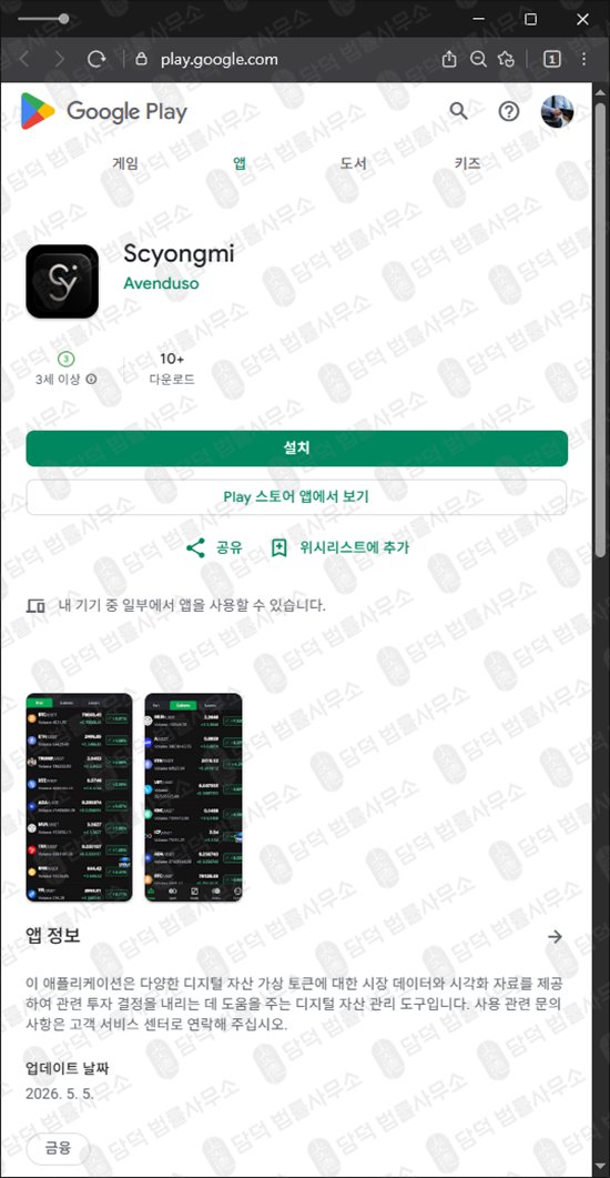 이 사진은 담덕법률사무소에서 캡쳐해둔 조작된(Scyongmi) 웹사이트 캡쳐 사진이며 URL은 google.com 입니다.