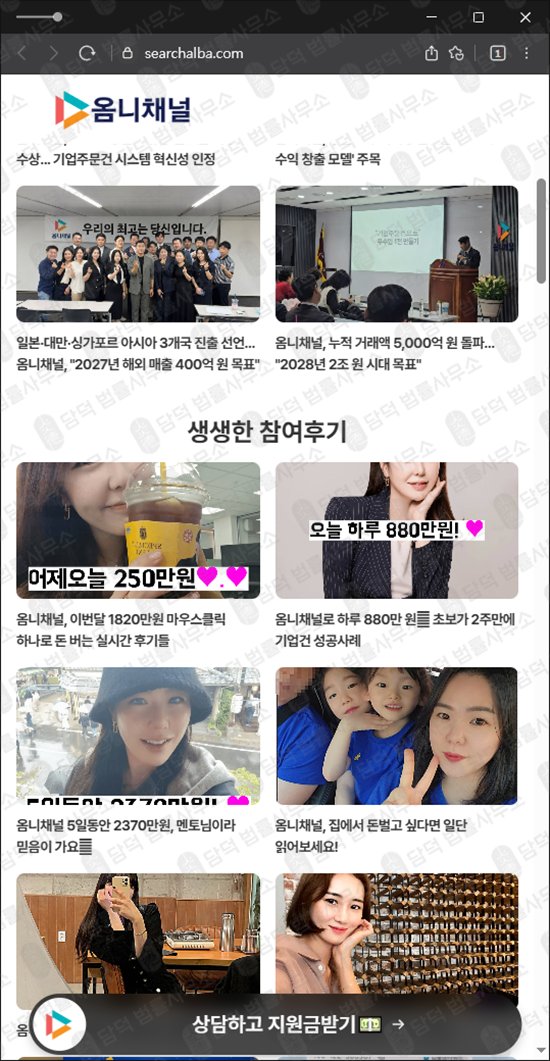 이 사진은 담덕법률사무소에서 캡쳐해둔 온라인부업사기(URL) 웹사이트 캡쳐 사진이며 URL은 searchalba.com 입니다.