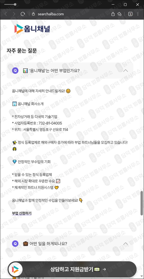 이 사진은 담덕법률사무소에서 캡쳐해둔 온라인부업사기(URL) 웹사이트 캡쳐 사진이며 URL은 searchalba.com 입니다.