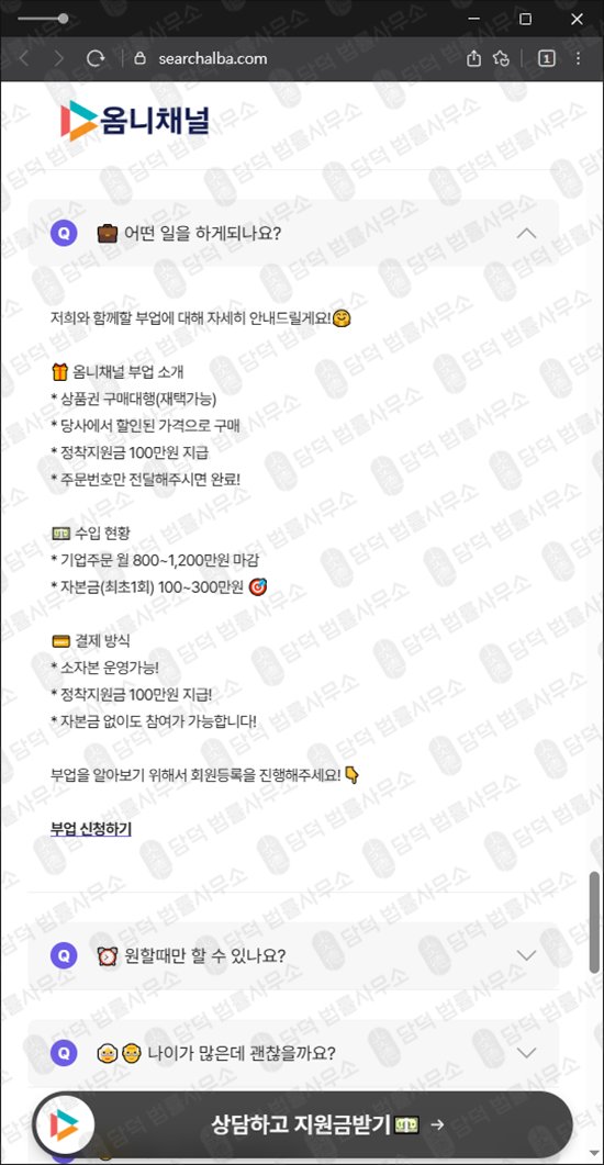 이 사진은 담덕법률사무소에서 캡쳐해둔 온라인부업사기(URL) 웹사이트 캡쳐 사진이며 URL은 searchalba.com 입니다.