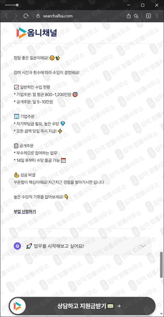 이 사진은 담덕법률사무소에서 캡쳐해둔 온라인부업사기(URL) 웹사이트 캡쳐 사진이며 URL은 searchalba.com 입니다.