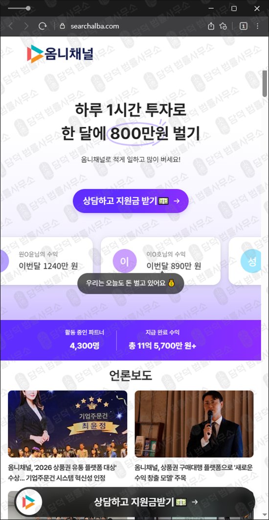 이 사진은 담덕법률사무소에서 캡쳐해둔 옴니(URL) 웹사이트 캡쳐 사진이며 URL은 searchalba.com 입니다.