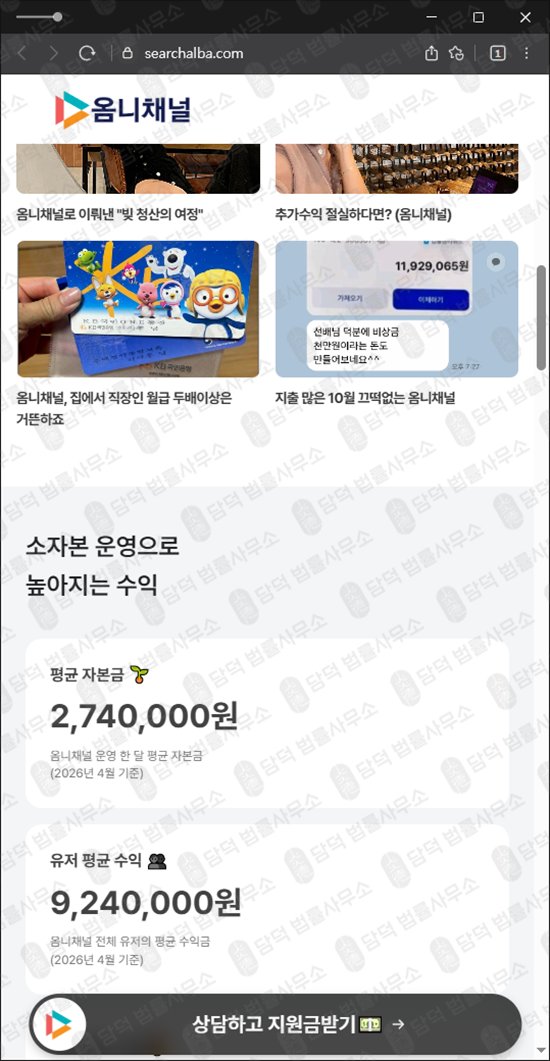 이 사진은 담덕법률사무소에서 캡쳐해둔 옴니(URL) 웹사이트 캡쳐 사진이며 URL은 searchalba.com 입니다.