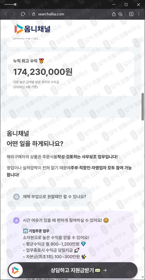 이 사진은 담덕법률사무소에서 캡쳐해둔 옴니(URL) 웹사이트 캡쳐 사진이며 URL은 searchalba.com 입니다.