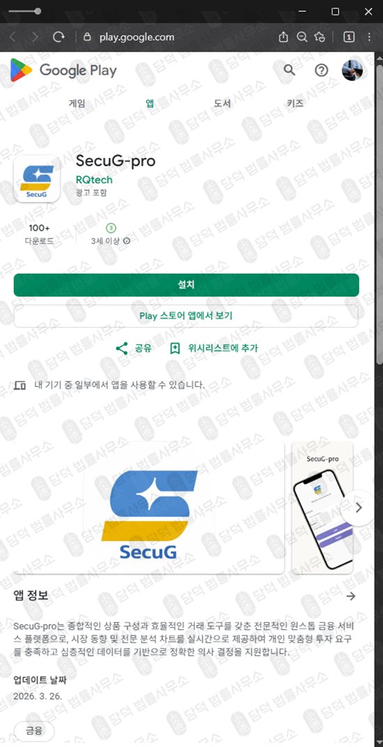이 사진은 담덕법률사무소에서 캡쳐해둔 증권사(SecuG) 관련 자료 사진입니다.