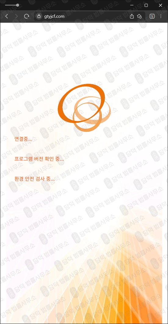 이 사진은 담덕법률사무소에서 캡쳐해둔 국내(Securities Firm) 웹사이트 캡쳐 사진이며 URL은 gtyjcf.com 입니다.