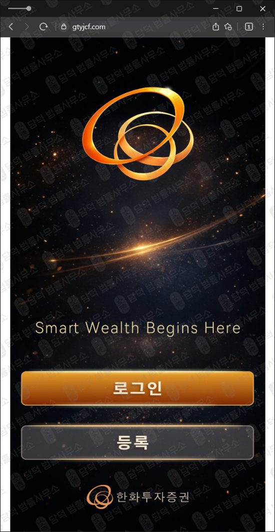 이 사진은 담덕법률사무소에서 캡쳐해둔 국내(Securities Firm) 웹사이트 캡쳐 사진이며 URL은 gtyjcf.com 입니다.