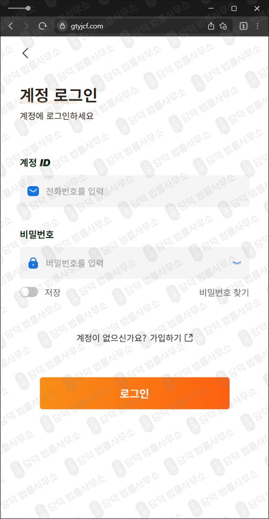 이 사진은 담덕법률사무소에서 캡쳐해둔 국내(Securities Firm) 웹사이트 캡쳐 사진이며 URL은 gtyjcf.com 입니다.