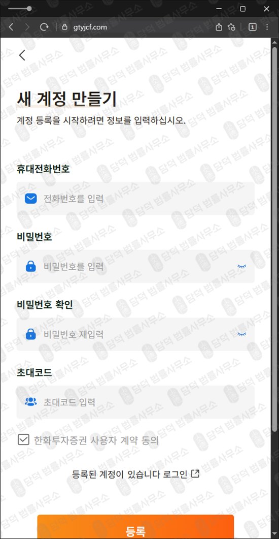이 사진은 담덕법률사무소에서 캡쳐해둔 국내(Securities Firm) 웹사이트 캡쳐 사진이며 URL은 gtyjcf.com 입니다.