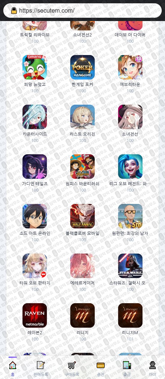이 사진은 담덕법률사무소에서 캡쳐해둔 세큐템(URL) 웹사이트 캡쳐 사진이며 URL은 secutem.com 입니다.