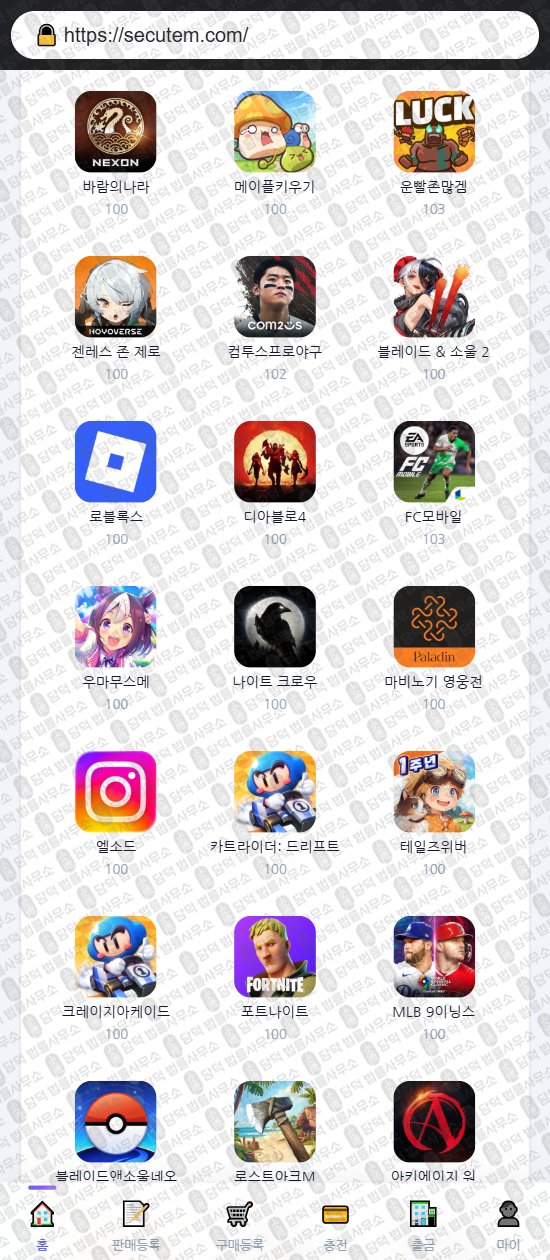 이 사진은 담덕법률사무소에서 캡쳐해둔 세큐템(URL) 웹사이트 캡쳐 사진이며 URL은 secutem.com 입니다.