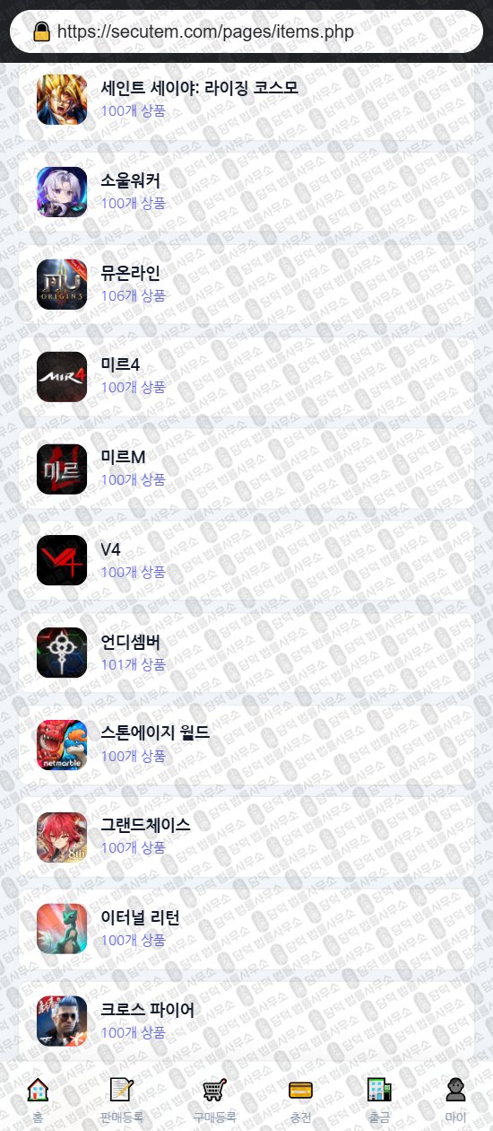 이 사진은 담덕법률사무소에서 캡쳐해둔 세큐템(URL) 웹사이트 캡쳐 사진이며 URL은 secutem.com 입니다.