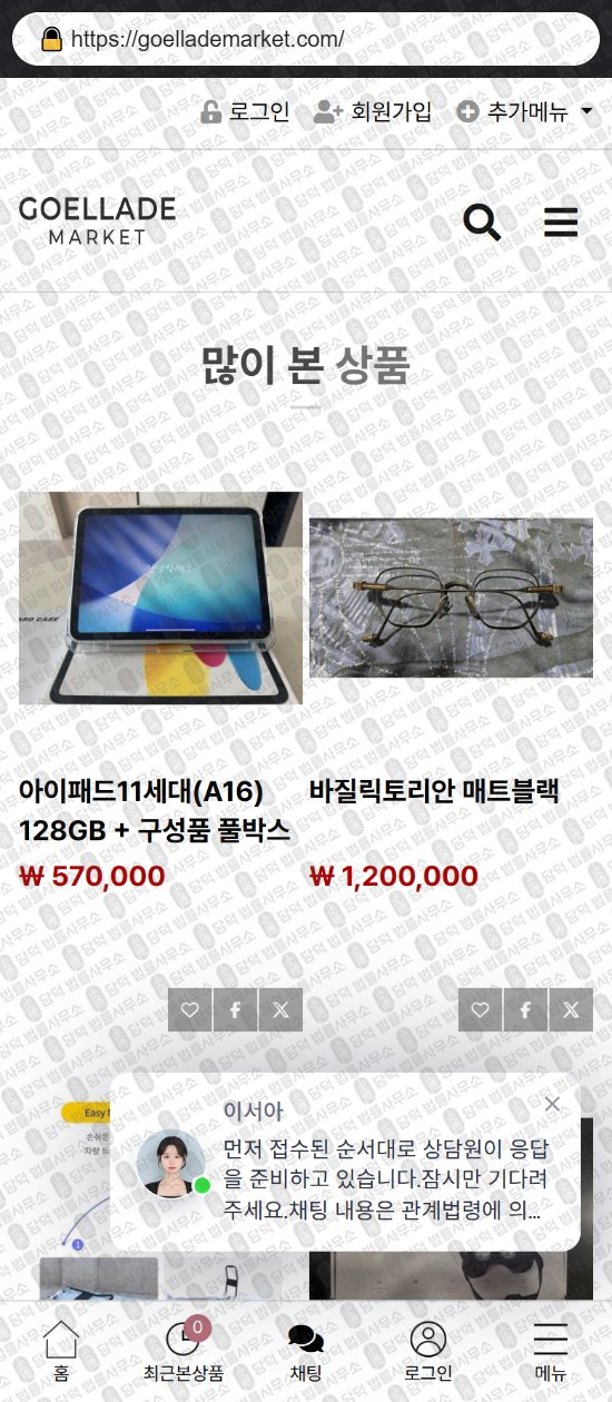 이 사진은 담덕법률사무소에서 캡쳐해둔 리뷰(SNS) 웹사이트 캡쳐 사진이며 URL은 sello-shop.com 입니다.