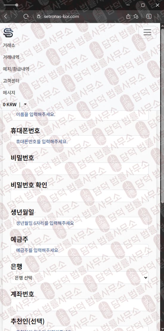 이 사진은 담덕법률사무소에서 캡쳐해둔 사칭(Setronas Korea) 웹사이트 캡쳐 사진이며 URL은 quantersvest.com 입니다.