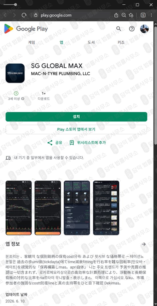 이 사진은 담덕법률사무소에서 캡쳐해둔 위장(SG GLOBAL) 웹사이트 캡쳐 사진이며 URL은 google.com 입니다.