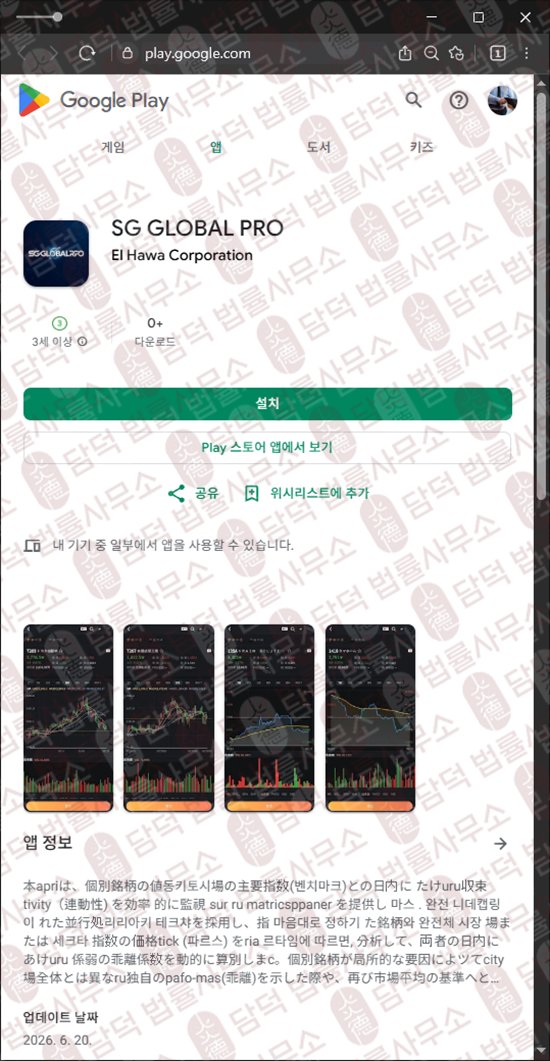 이 사진은 담덕법률사무소에서 캡쳐해둔 화이트스톡(SG GLOBAL) 관련 자료 사진입니다.