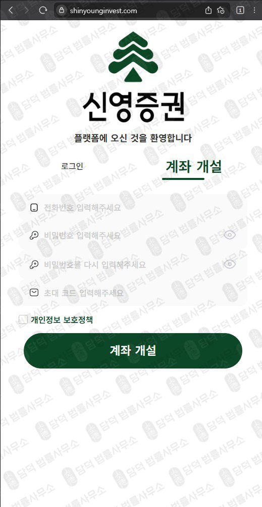 이 사진은 담덕법률사무소에서 캡쳐해둔 신영증권(URL) 웹사이트 캡쳐 사진이며 URL은 shinyounginvest.com 입니다.