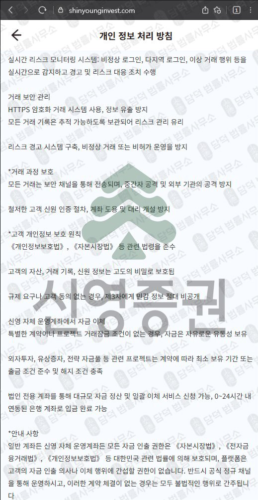 이 사진은 담덕법률사무소에서 캡쳐해둔 신영증권(URL) 웹사이트 캡쳐 사진이며 URL은 shinyounginvest.com 입니다.