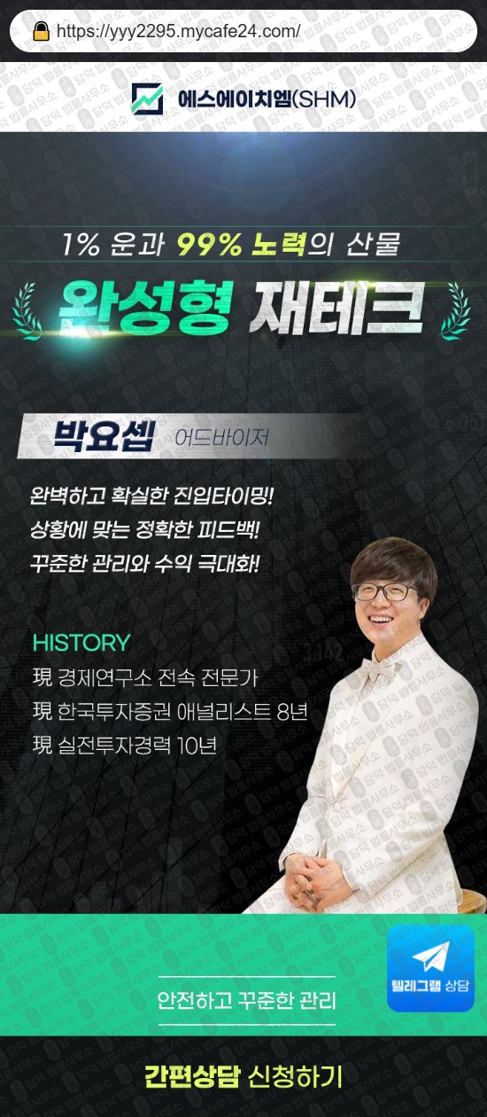 이 사진은 담덕법률사무소에서 캡쳐해둔 에스에이치엠(SHM) 웹사이트 캡쳐 사진이며 URL은 mycafe24.com 입니다.