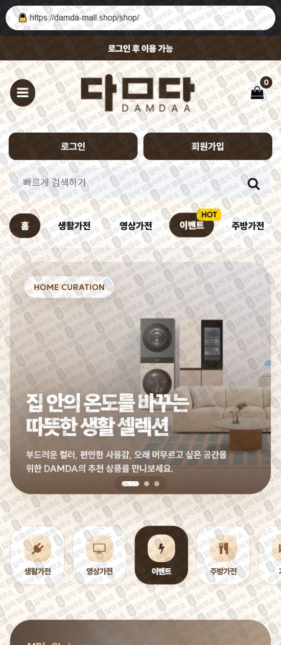 이 사진은 담덕법률사무소에서 캡쳐해둔 쇼핑몰(SHOPPING) 웹사이트 캡쳐 사진이며 URL은 kjikku.com 입니다.