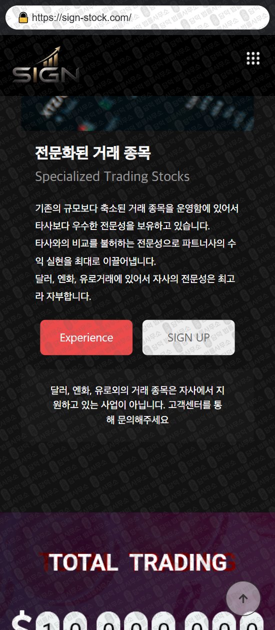 이 사진은 담덕법률사무소에서 캡쳐해둔 사인스톡(SIGN STOCK) 웹사이트 캡쳐 사진이며 URL은 sign-stock.com 입니다.