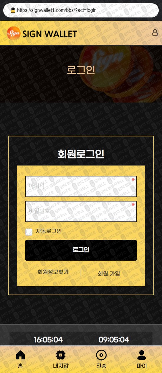 이 사진은 담덕법률사무소에서 캡쳐해둔 싸인월렛(Sign Wallet) 웹사이트 캡쳐 사진이며 URL은 signwallet1.com 입니다.