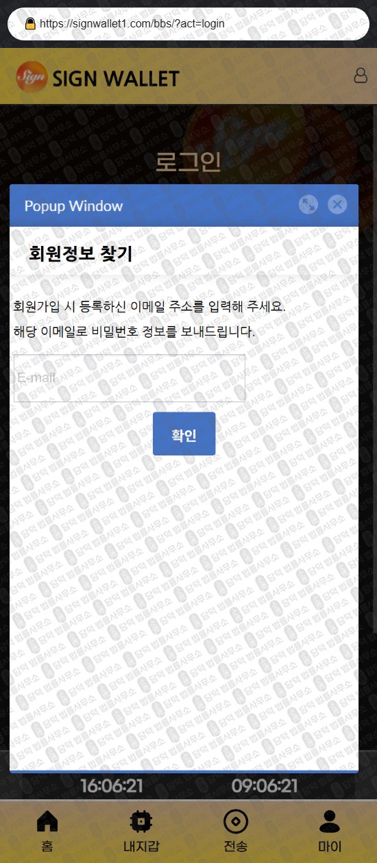 이 사진은 담덕법률사무소에서 캡쳐해둔 싸인월렛(Sign Wallet) 웹사이트 캡쳐 사진이며 URL은 signwallet1.com 입니다.