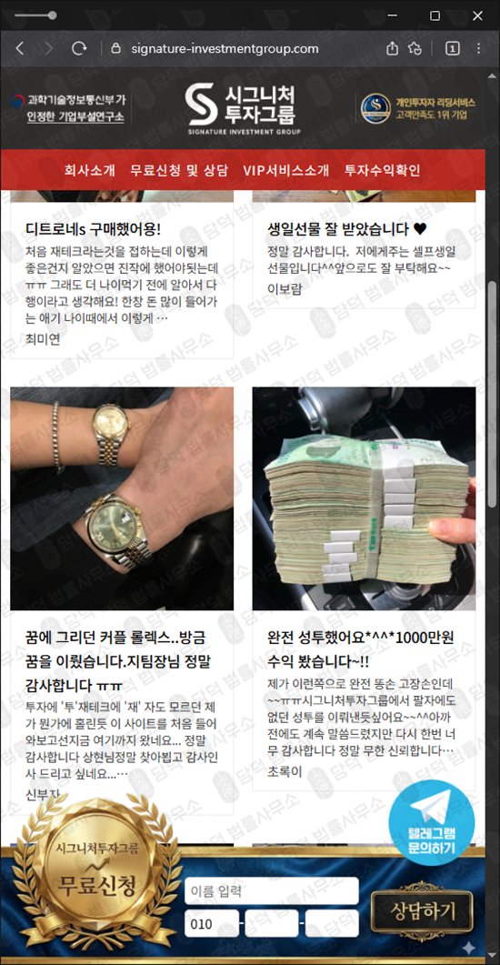 이 사진은 담덕법률사무소에서 캡쳐해둔 시그니처투자그룹(URL) 웹사이트 캡쳐 사진이며 URL은 signature-investmentgroup.com 입니다.