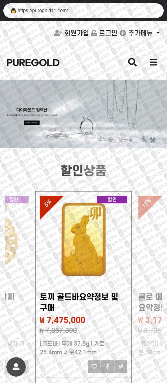 이 사진은 담덕법률사무소에서 캡쳐해둔 다롬마켓(SJ) 웹사이트 캡쳐 사진이며 URL은 darommarket.shop 입니다.