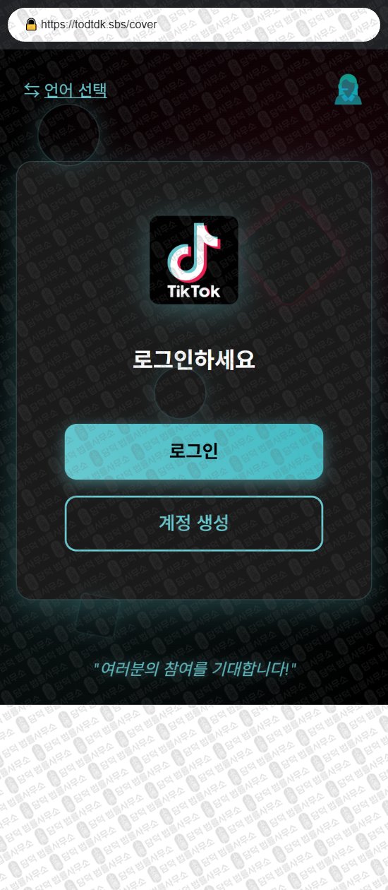 이 사진은 담덕법률사무소에서 캡쳐해둔 다롬마켓(SJ) 웹사이트 캡쳐 사진이며 URL은 darommarket.shop 입니다.